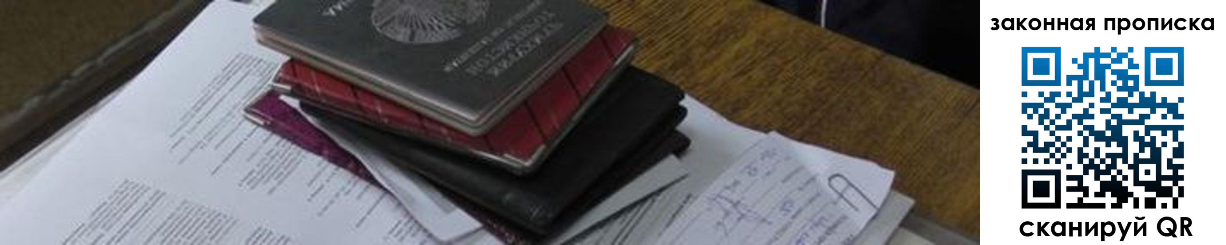 временная регистрация для школы в Удомле
