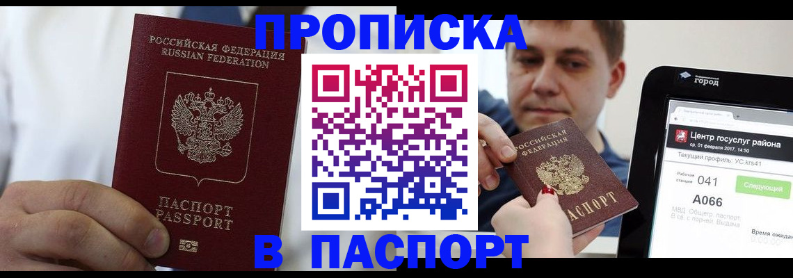 прописка законно в Удомле