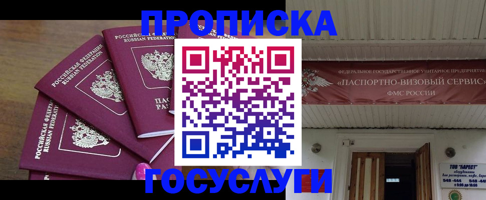 прописка от собственника в Удомле