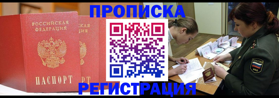 временная регистрация надежно в Удомле