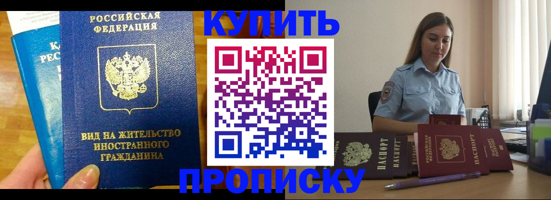 прописка гарантия в Удомле